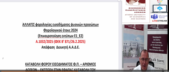 Διοργάνωση WEBINAR του Προγράμματος Φορολογικό Δίκαιο για Νομικούς και  Οικονομολόγους 